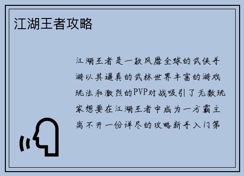 江湖王者攻略