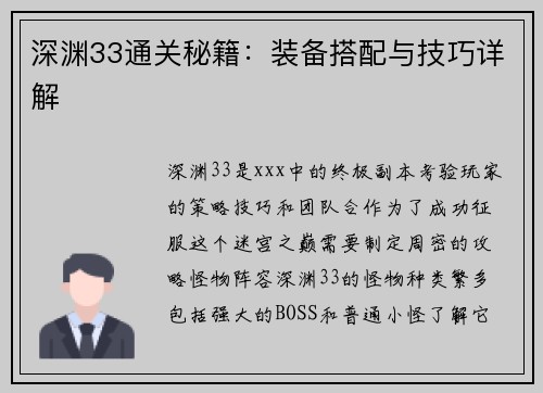 深渊33通关秘籍：装备搭配与技巧详解