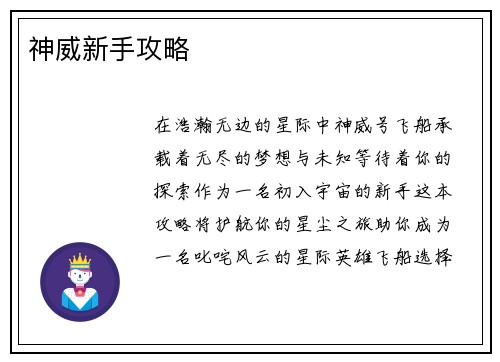 神威新手攻略