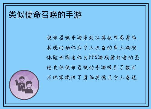 类似使命召唤的手游