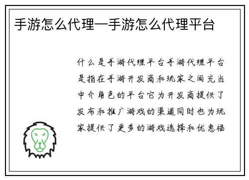 手游怎么代理—手游怎么代理平台