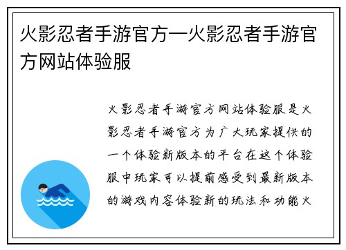 火影忍者手游官方—火影忍者手游官方网站体验服