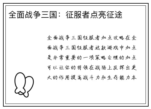全面战争三国：征服者点亮征途