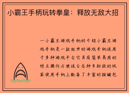 小霸王手柄玩转拳皇：释放无敌大招