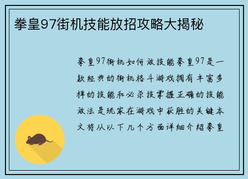 拳皇97街机技能放招攻略大揭秘