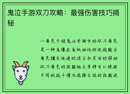 鬼泣手游双刀攻略：最强伤害技巧揭秘