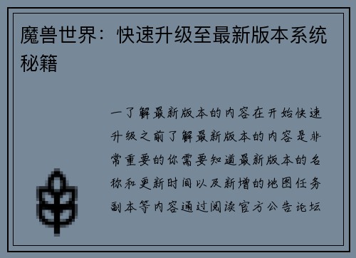 魔兽世界：快速升级至最新版本系统秘籍
