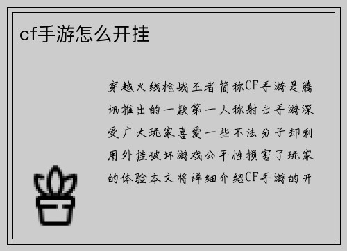 cf手游怎么开挂