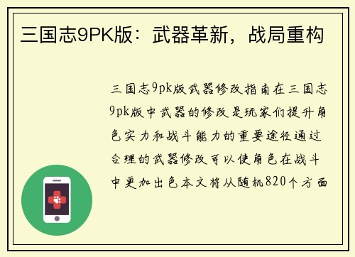 三国志9PK版：武器革新，战局重构