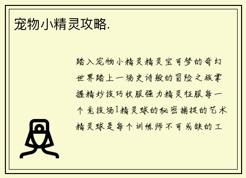 宠物小精灵攻略.