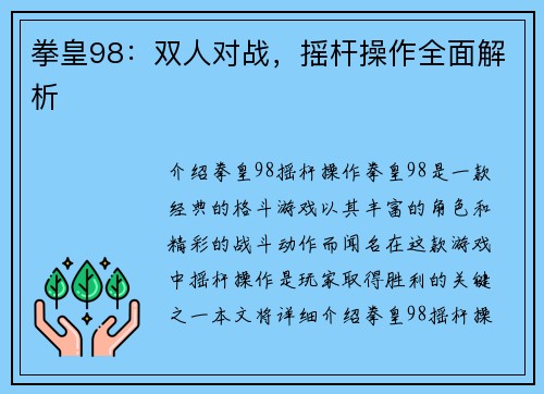拳皇98：双人对战，摇杆操作全面解析