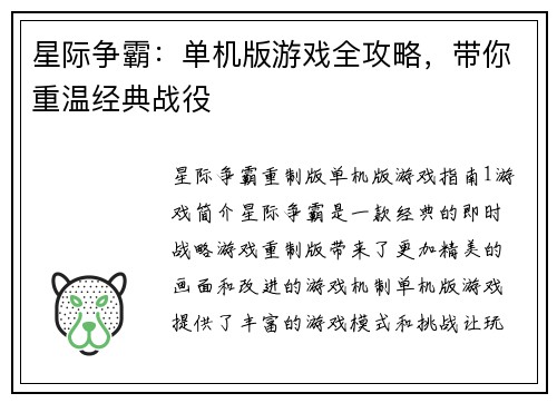 星际争霸：单机版游戏全攻略，带你重温经典战役