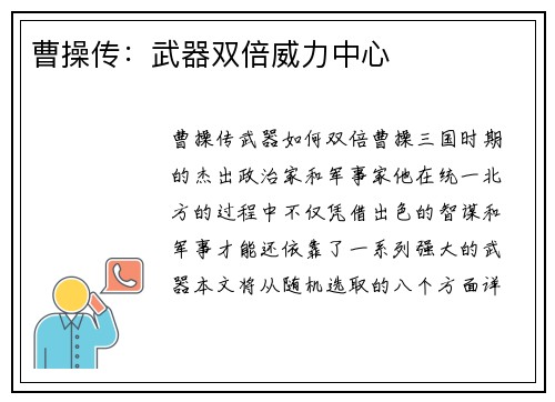 曹操传：武器双倍威力中心