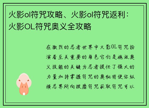 火影ol符咒攻略、火影ol符咒返利：火影OL符咒奥义全攻略