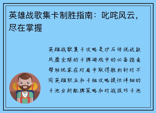 英雄战歌集卡制胜指南：叱咤风云，尽在掌握