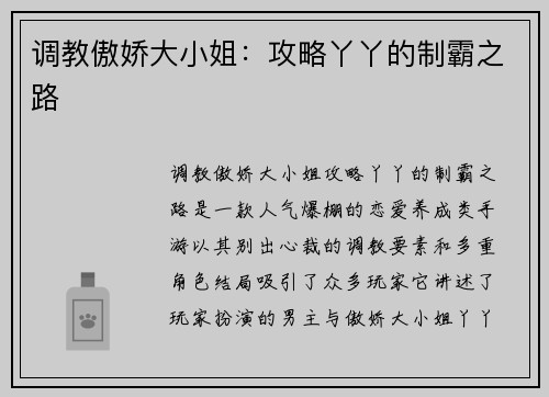 调教傲娇大小姐：攻略丫丫的制霸之路