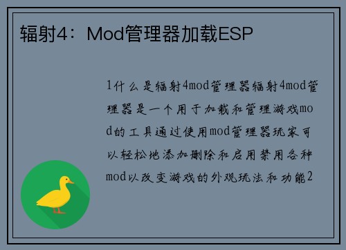 辐射4：Mod管理器加载ESP