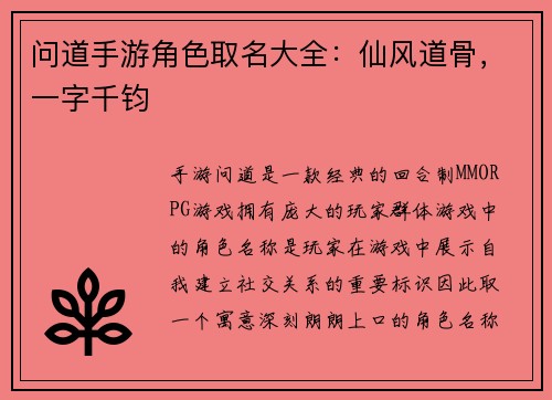 问道手游角色取名大全：仙风道骨，一字千钧