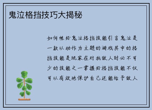 鬼泣格挡技巧大揭秘