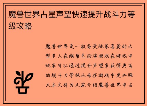 魔兽世界占星声望快速提升战斗力等级攻略