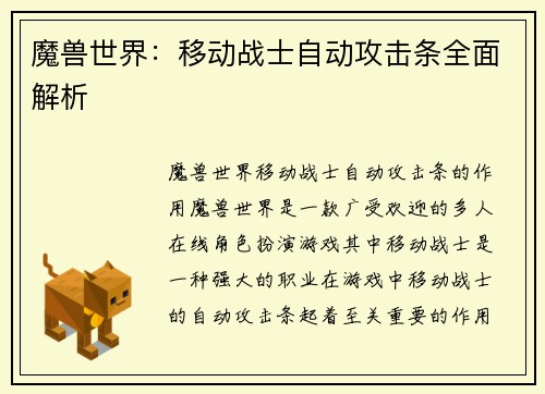 魔兽世界：移动战士自动攻击条全面解析