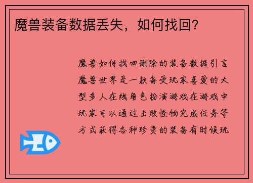 魔兽装备数据丢失，如何找回？