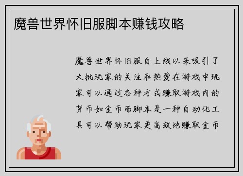 魔兽世界怀旧服脚本赚钱攻略