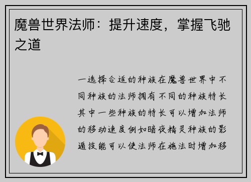 魔兽世界法师：提升速度，掌握飞驰之道